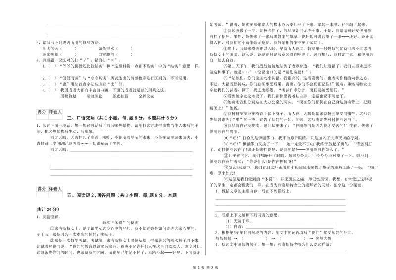 北师大版六年级语文上学期全真模拟考试试题C卷 附解析.doc_第2页