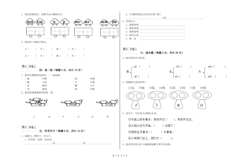 哈密地区实验小学一年级语文上学期能力检测试题 附答案.doc_第2页