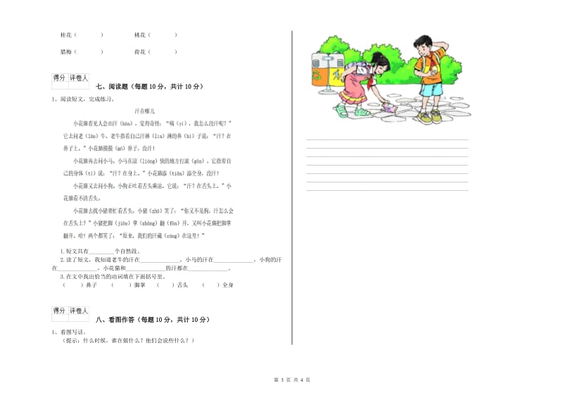 哈密地区实验小学一年级语文上学期能力检测试题 附答案.doc_第3页