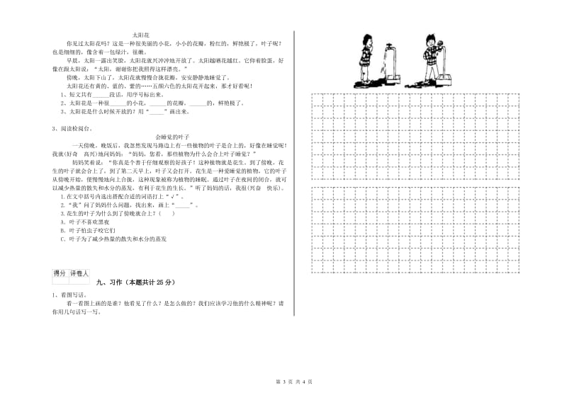 吉林省2020年二年级语文下学期考前检测试题 含答案.doc_第3页