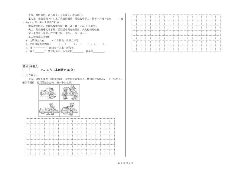 四川省2020年二年级语文【下册】综合检测试题 含答案.doc_第3页