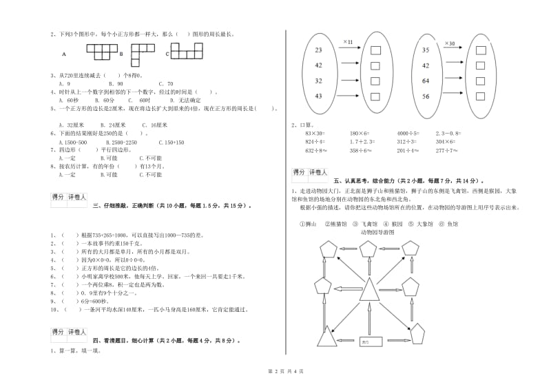 宁夏实验小学三年级数学【上册】综合检测试题 附答案.doc_第2页