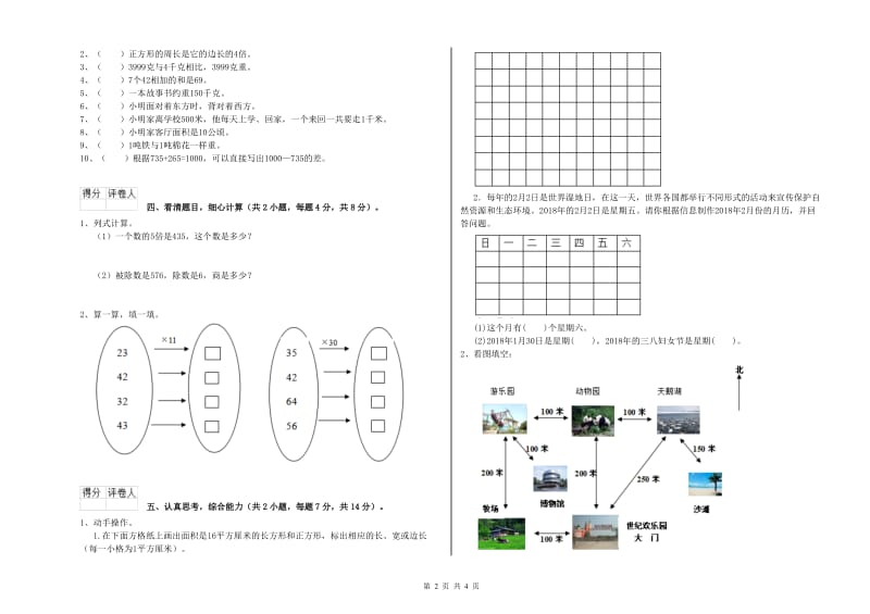 北师大版三年级数学【上册】全真模拟考试试卷C卷 附答案.doc_第2页