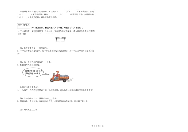 北师大版三年级数学【上册】全真模拟考试试卷C卷 附答案.doc_第3页