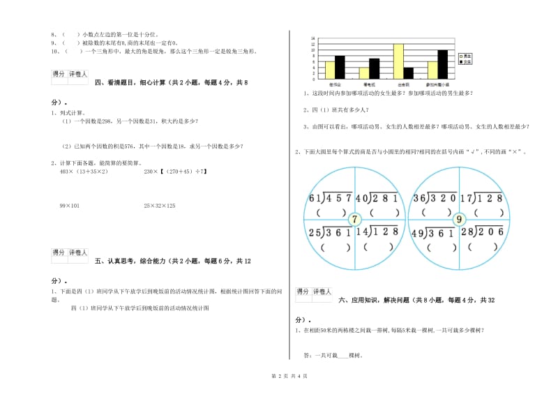 宁夏重点小学四年级数学上学期自我检测试题 附答案.doc_第2页