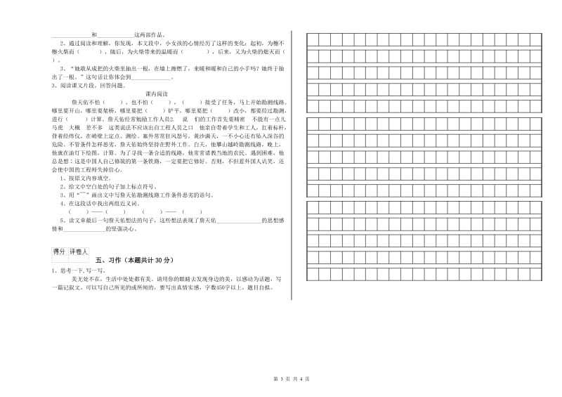 商洛市实验小学六年级语文下学期综合检测试题 含答案.doc_第3页