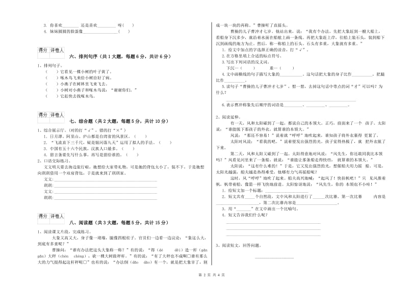 北师大版二年级语文下学期考前检测试题 附答案.doc_第2页