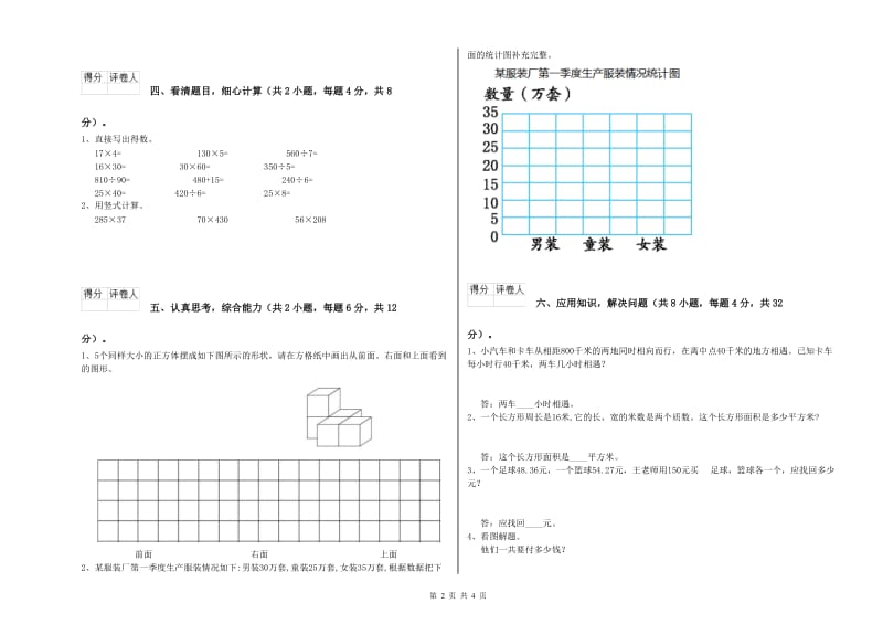 四年级数学【上册】开学考试试卷 附解析.doc_第2页