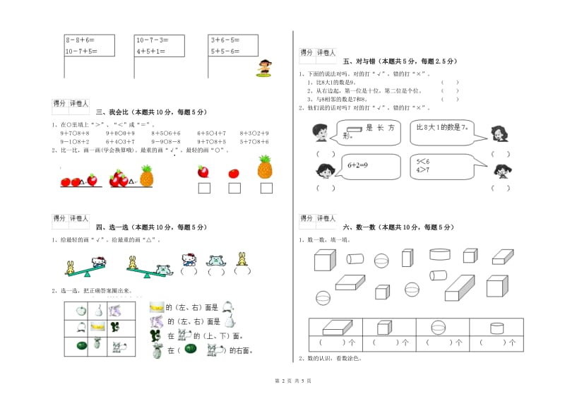 商洛市2019年一年级数学下学期开学考试试题 附答案.doc_第2页