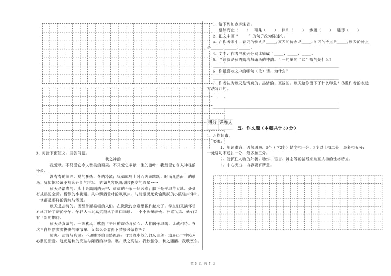 吉林省小升初语文自我检测试卷C卷 含答案.doc_第3页