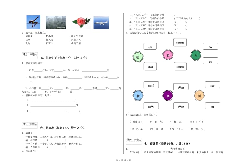 凉山彝族自治州实验小学一年级语文【下册】期中考试试题 附答案.doc_第2页