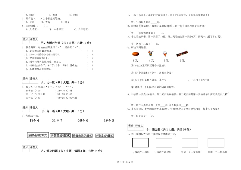 娄底地区二年级数学下学期过关检测试卷 附答案.doc_第2页