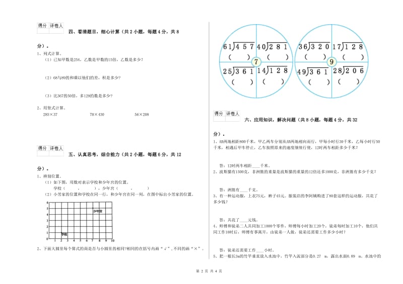 北师大版四年级数学【上册】每周一练试题D卷 含答案.doc_第2页