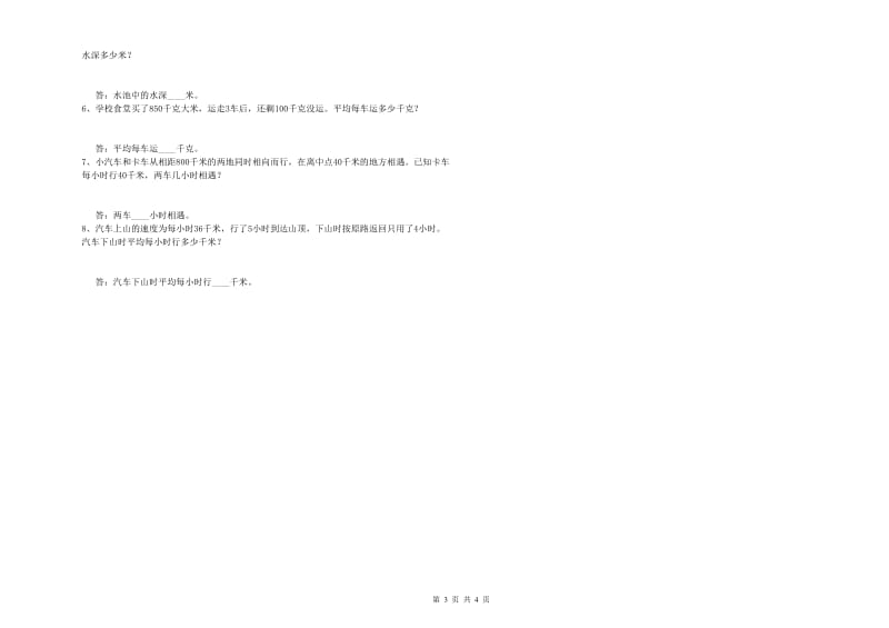 北师大版四年级数学【上册】每周一练试题D卷 含答案.doc_第3页