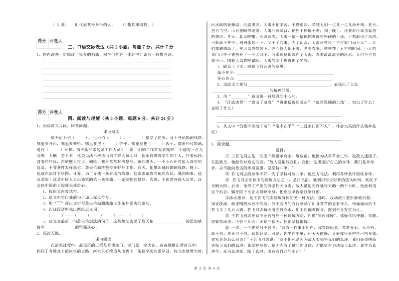 吴忠市重点小学小升初语文综合练习试卷 含答案.doc_第2页