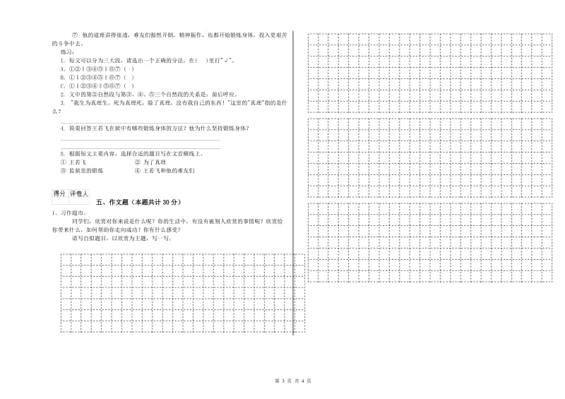 吴忠市重点小学小升初语文综合练习试卷 含答案.doc_第3页