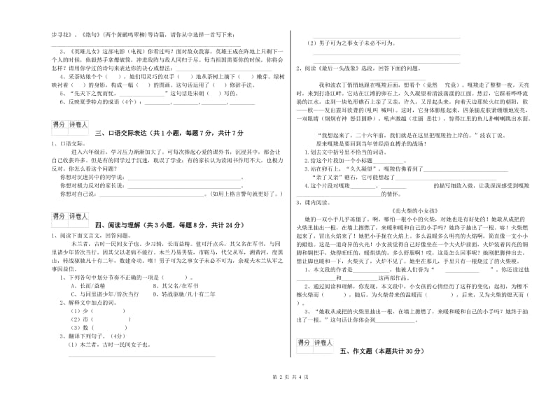 吉林市重点小学小升初语文考前练习试题 含答案.doc_第2页