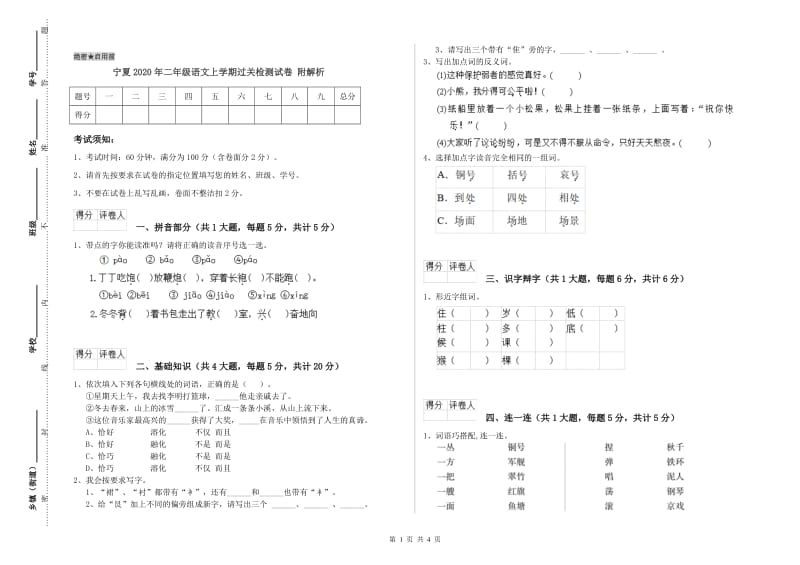 宁夏2020年二年级语文上学期过关检测试卷 附解析.doc_第1页