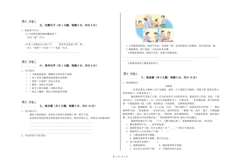 宁夏2020年二年级语文上学期过关检测试卷 附解析.doc_第2页