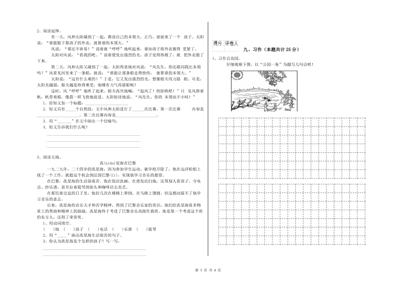 宁夏2020年二年级语文上学期过关检测试卷 附解析.doc_第3页