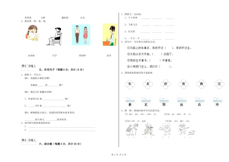 呼和浩特市实验小学一年级语文【上册】自我检测试题 附答案.doc_第2页