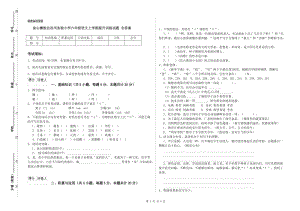 涼山彝族自治州實(shí)驗(yàn)小學(xué)六年級(jí)語(yǔ)文上學(xué)期提升訓(xùn)練試題 含答案.doc