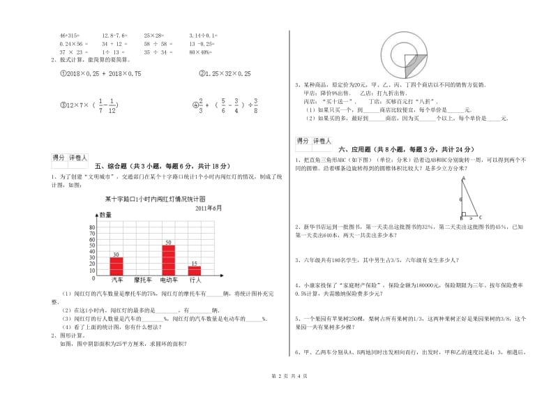 安徽省2020年小升初数学每日一练试题C卷 附答案.doc_第2页