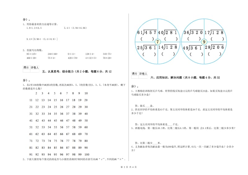 四川省2020年四年级数学【下册】期末考试试卷 含答案.doc_第2页