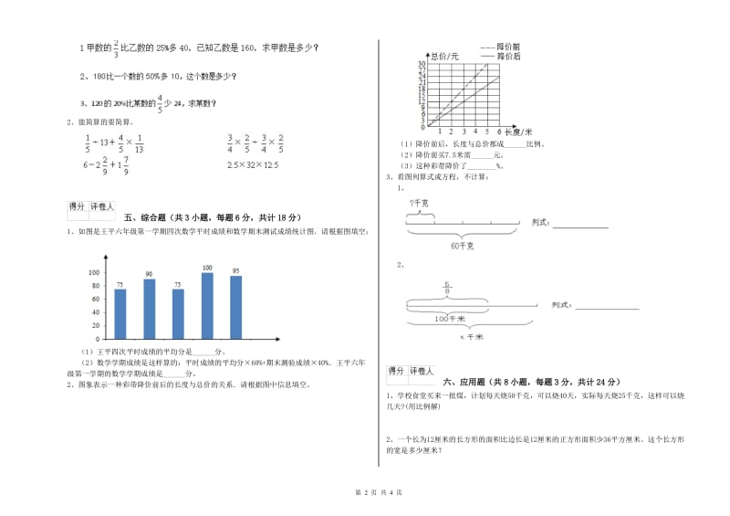 吉林省2020年小升初数学每周一练试卷A卷 附答案.doc_第2页