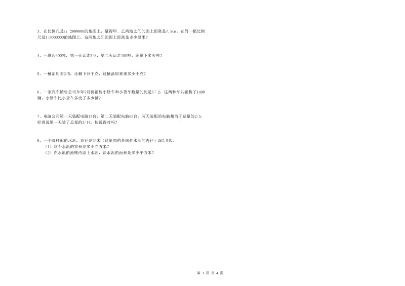 吉林省2020年小升初数学每周一练试卷A卷 附答案.doc_第3页