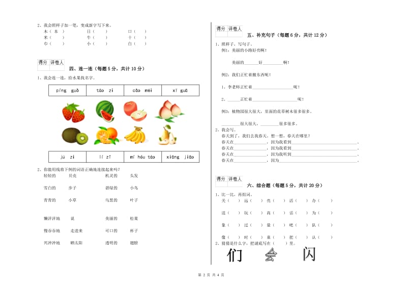 宁夏重点小学一年级语文【上册】开学检测试题 附答案.doc_第2页