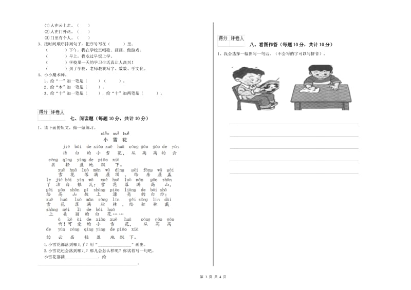 宁夏重点小学一年级语文【上册】开学检测试题 附答案.doc_第3页