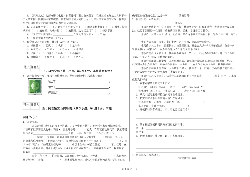 宝鸡市实验小学六年级语文上学期能力提升试题 含答案.doc_第2页