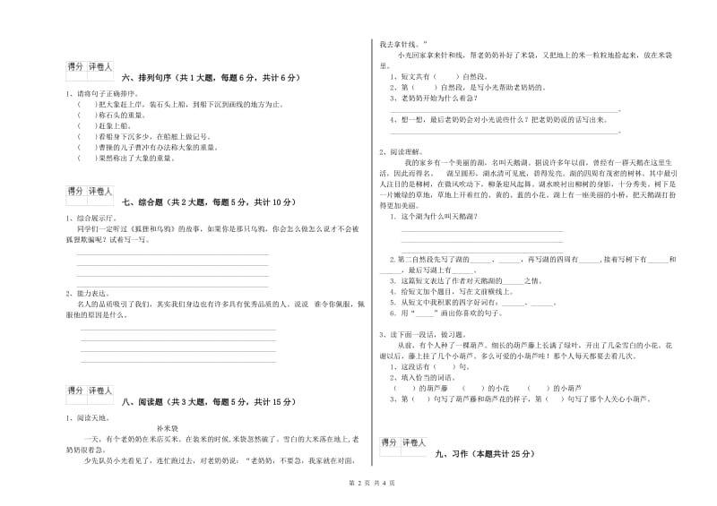 实验小学二年级语文【上册】模拟考试试卷A卷 含答案.doc_第2页