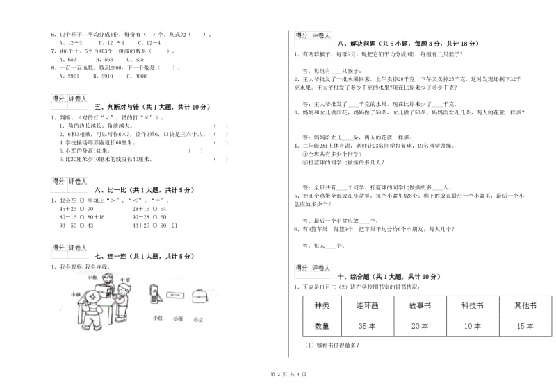 吐鲁番地区二年级数学下学期期末考试试题 附答案.doc_第2页