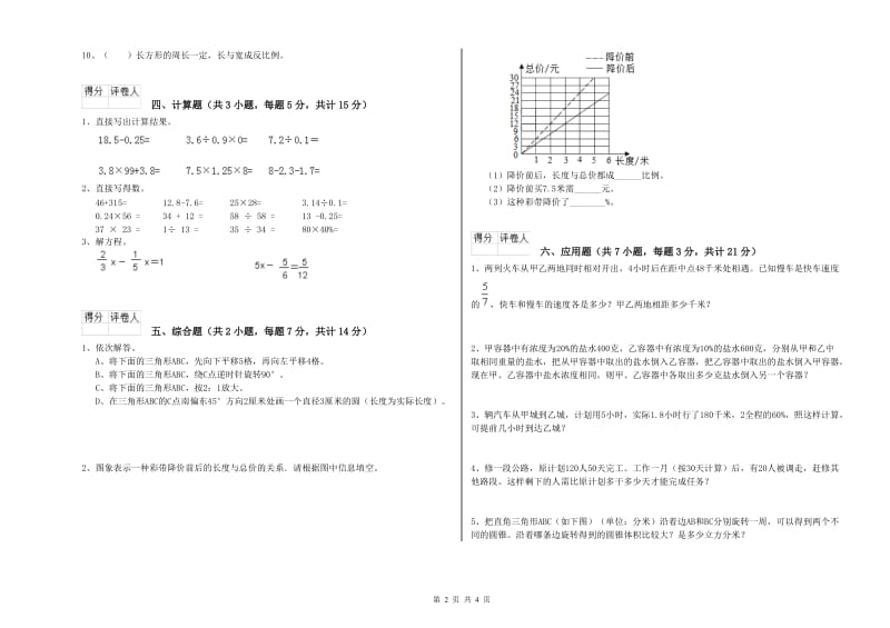 外研版六年级数学【上册】开学考试试题A卷 附解析.doc_第2页