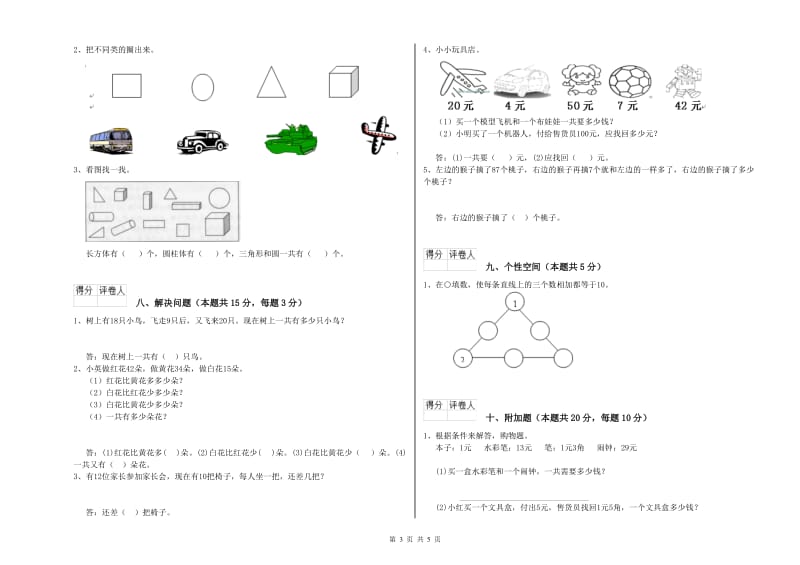 嘉兴市2020年一年级数学上学期期末考试试题 附答案.doc_第3页