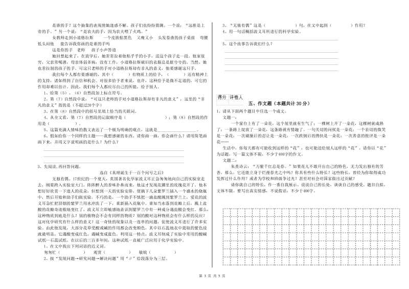 宁夏重点小学小升初语文综合练习试卷 附解析.doc_第3页