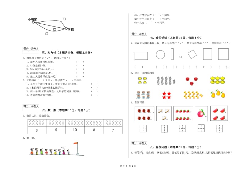 外研版2019年一年级数学【上册】月考试题 附答案.doc_第2页