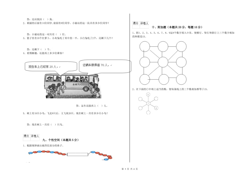 外研版2019年一年级数学【上册】月考试题 附答案.doc_第3页