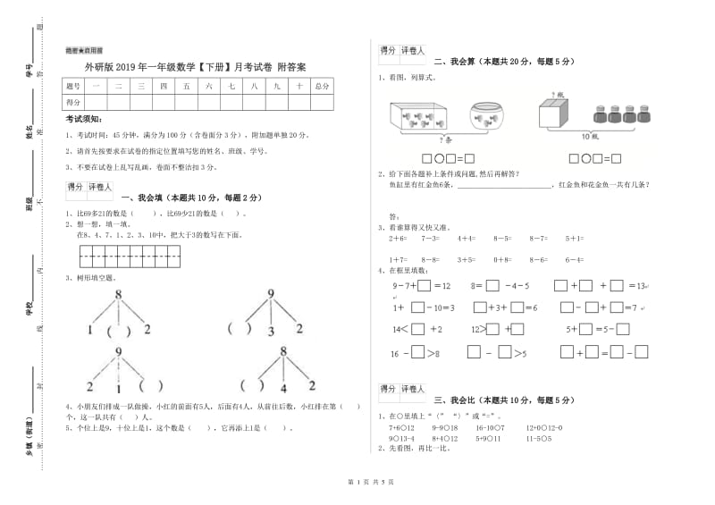 外研版2019年一年级数学【下册】月考试卷 附答案.doc_第1页