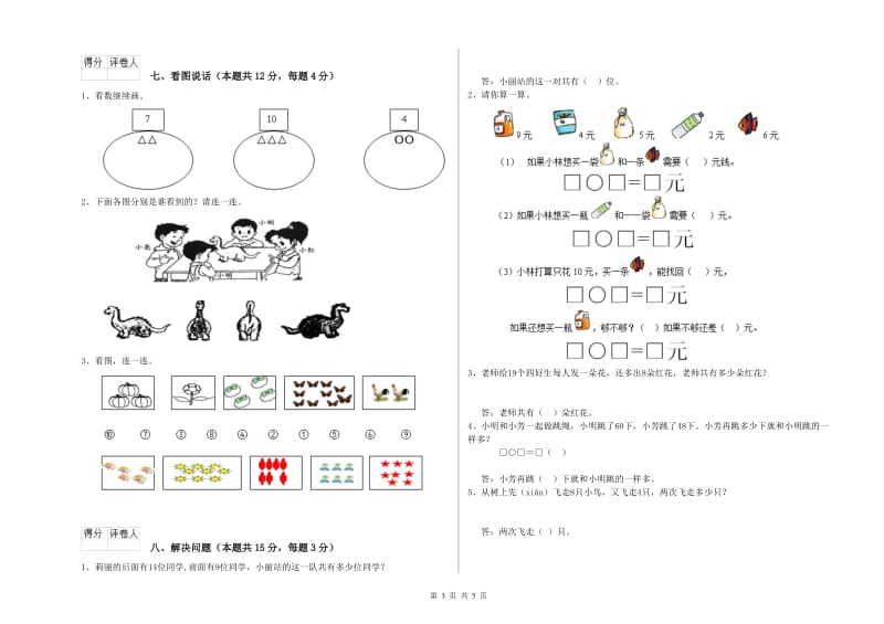 外研版2019年一年级数学【下册】月考试卷 附答案.doc_第3页