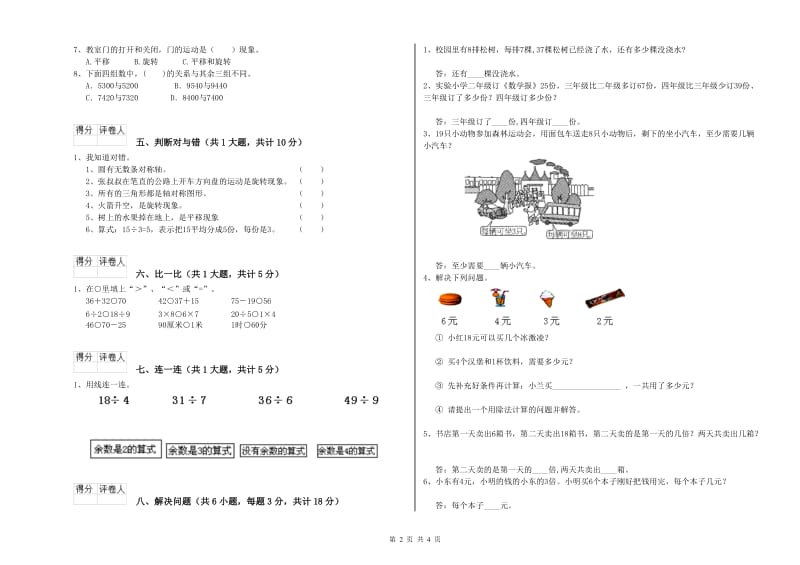 四川省实验小学二年级数学上学期期中考试试题 附解析.doc_第2页