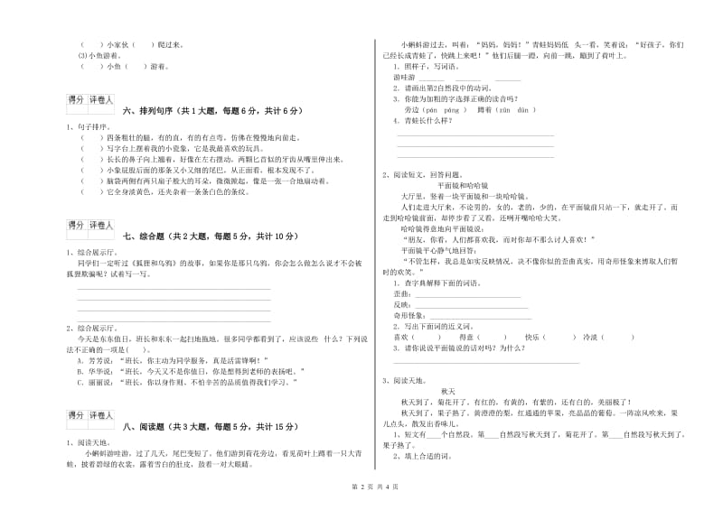 四川省2019年二年级语文【上册】自我检测试卷 附解析.doc_第2页