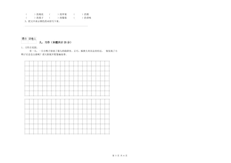 四川省2019年二年级语文【上册】自我检测试卷 附解析.doc_第3页