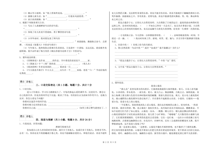 宁夏重点小学小升初语文过关检测试题 附解析.doc_第2页