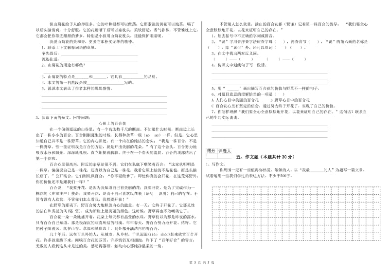 宁夏重点小学小升初语文过关检测试题 附解析.doc_第3页