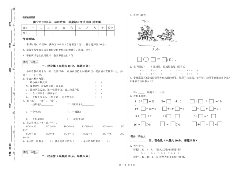 南宁市2020年一年级数学下学期期末考试试题 附答案.doc_第1页