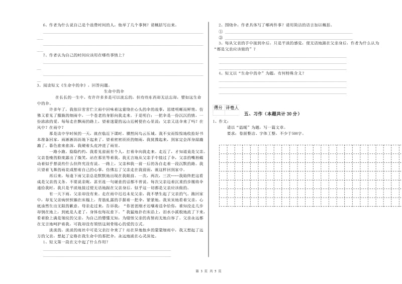 大连市实验小学六年级语文上学期提升训练试题 含答案.doc_第3页