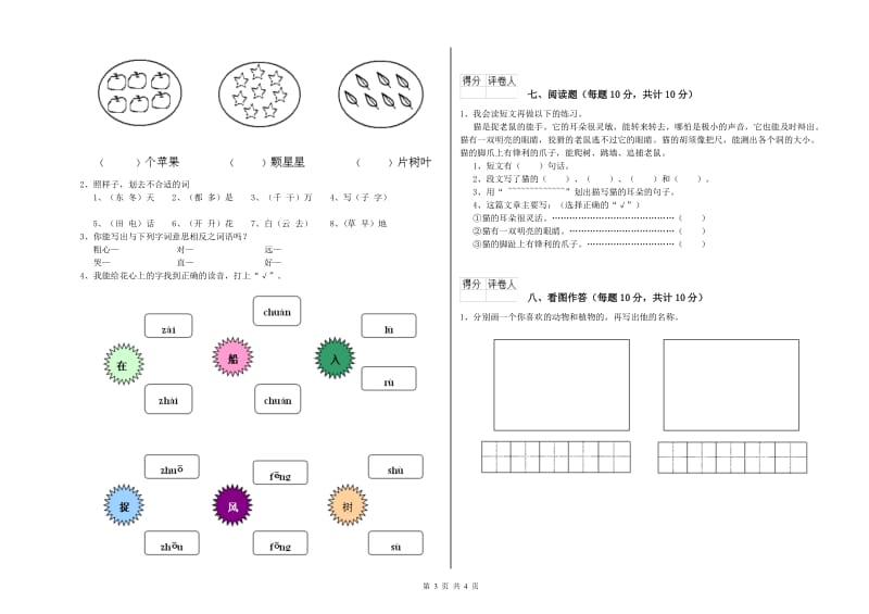 孝感市实验小学一年级语文下学期综合检测试题 附答案.doc_第3页